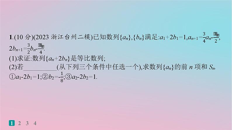 适用于新高考新教材2024版高考数学二轮复习中低档大题规范练5课件第2页