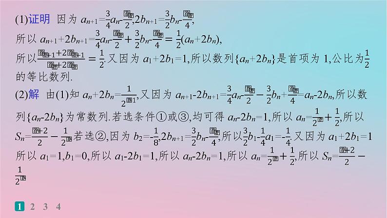 适用于新高考新教材2024版高考数学二轮复习中低档大题规范练5课件第3页