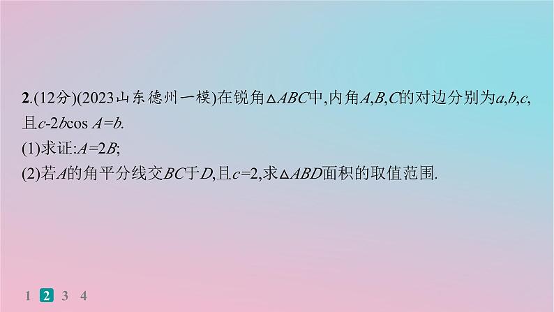 适用于新高考新教材2024版高考数学二轮复习中低档大题规范练5课件第4页