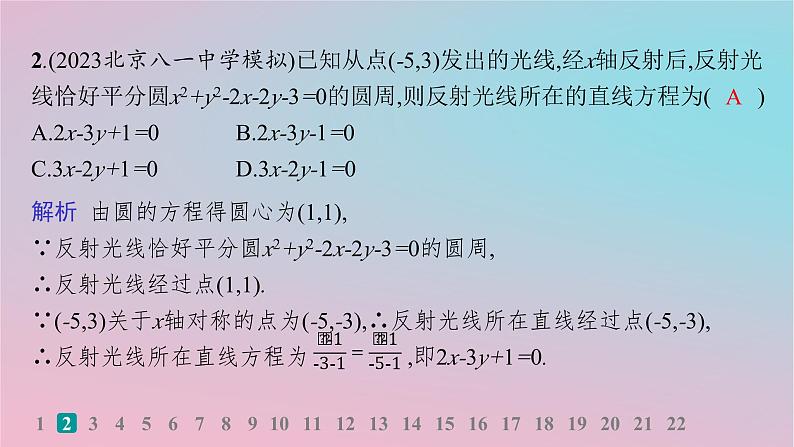 适用于新高考新教材2024版高考数学二轮复习专题检测5解析几何课件第3页