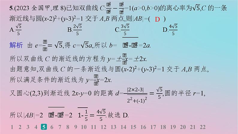 适用于新高考新教材2024版高考数学二轮复习专题检测5解析几何课件第6页