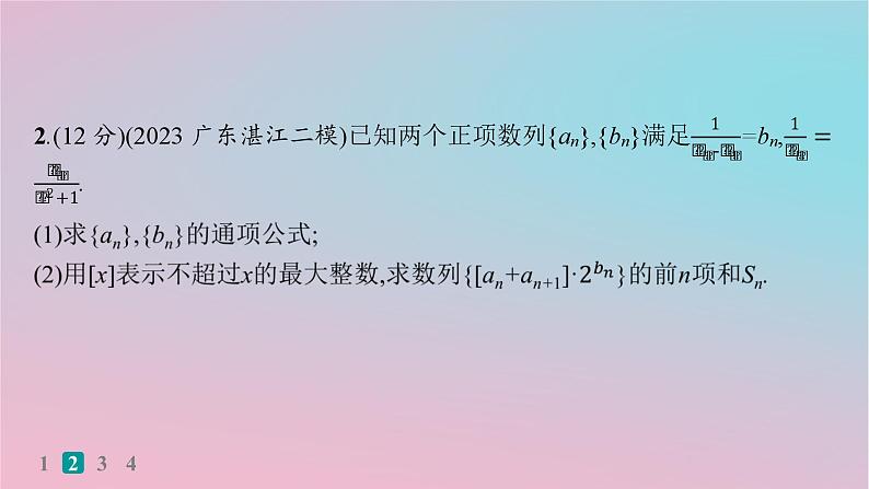 适用于新高考新教材2024版高考数学二轮复习中低档大题规范练4课件第5页