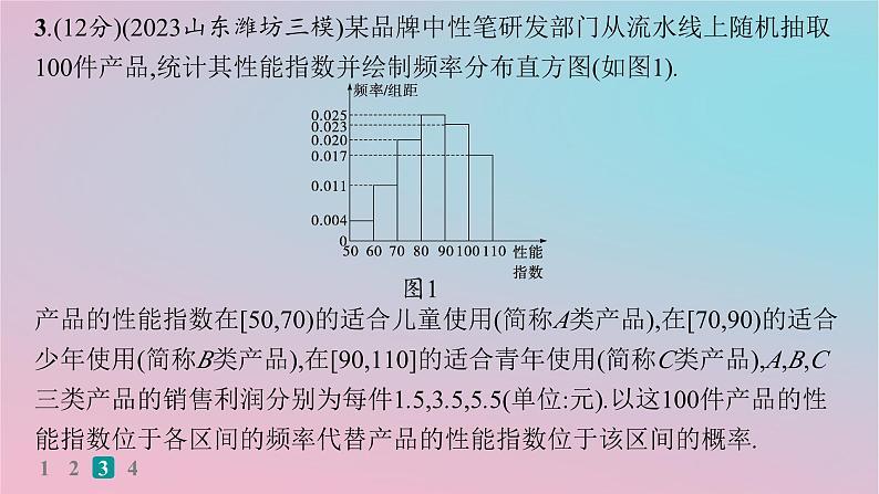 适用于新高考新教材2024版高考数学二轮复习中低档大题规范练4课件第7页