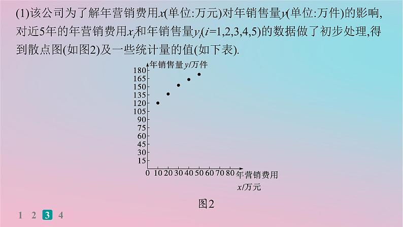 适用于新高考新教材2024版高考数学二轮复习中低档大题规范练4课件第8页