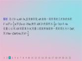 适用于新高考新教材2024版高考数学二轮复习专题检测3立体几何课件