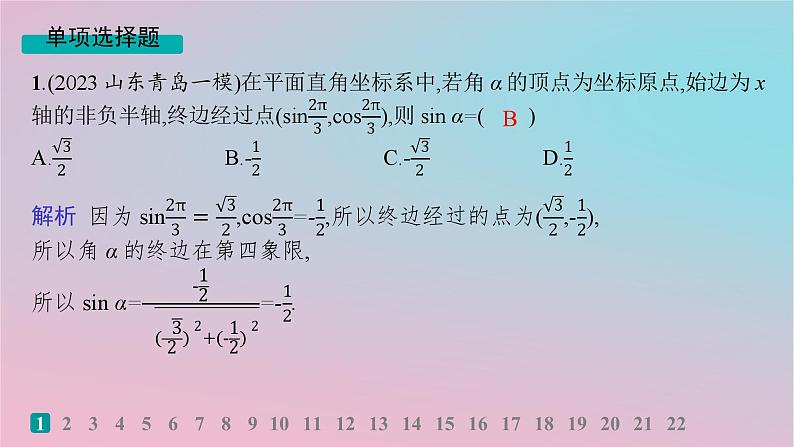 适用于新高考新教材2024版高考数学二轮复习专题检测1三角函数与解三角形课件第2页