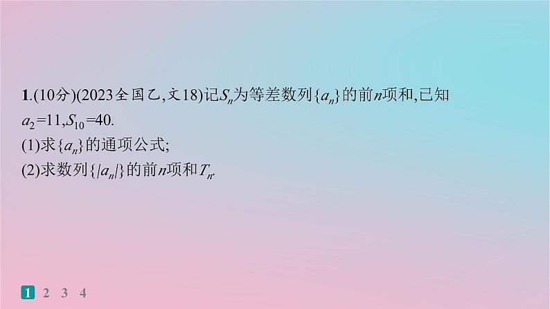 适用于新高考新教材2024版高考数学二轮复习中低档大题规范练1课件02