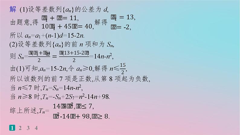 适用于新高考新教材2024版高考数学二轮复习中低档大题规范练1课件03