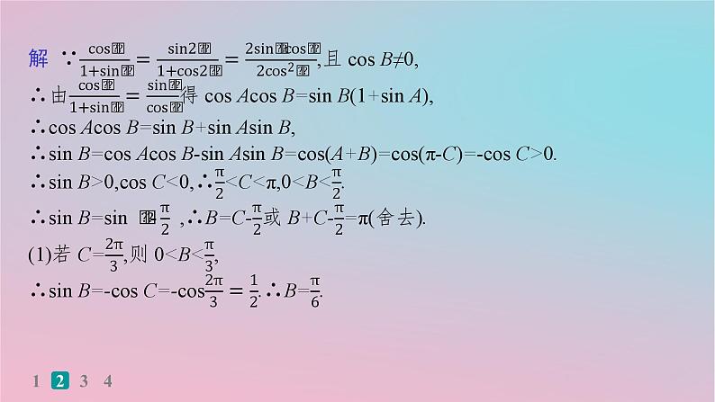 适用于新高考新教材2024版高考数学二轮复习中低档大题规范练1课件05