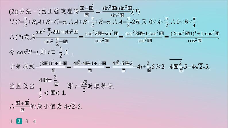 适用于新高考新教材2024版高考数学二轮复习中低档大题规范练1课件06