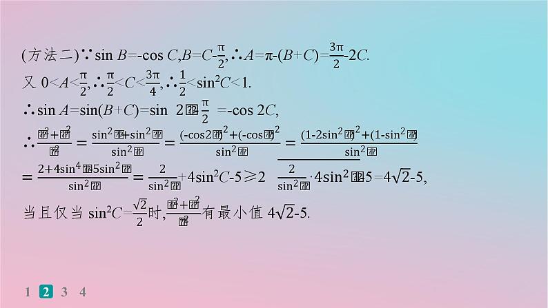 适用于新高考新教材2024版高考数学二轮复习中低档大题规范练1课件07