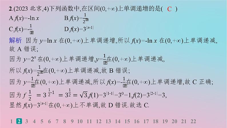 适用于新高考新教材2024版高考数学二轮复习专题检测6函数与导数课件第3页