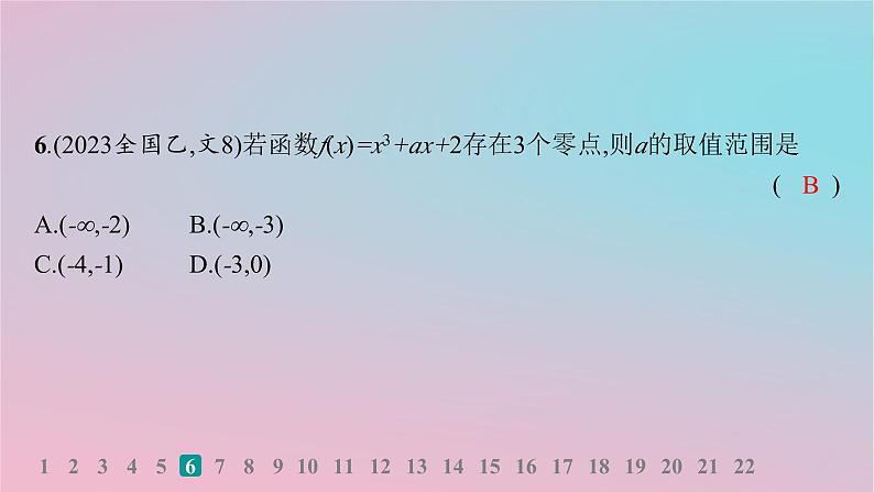 适用于新高考新教材2024版高考数学二轮复习专题检测6函数与导数课件第8页