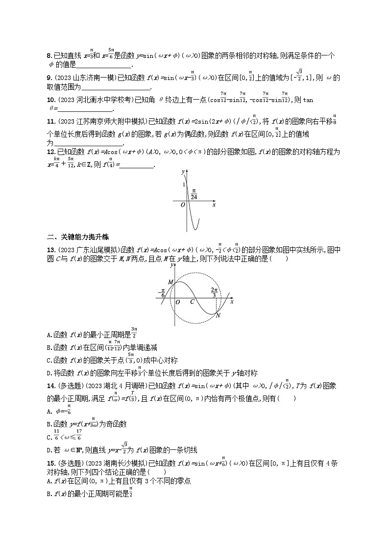 适用于新高考新教材2024版高考数学二轮复习考点突破练1三角函数的图象与性质第2页