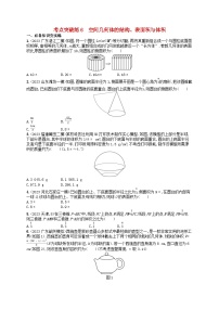 适用于新高考新教材2024版高考数学二轮复习考点突破练6空间几何体的结构表面积与体积