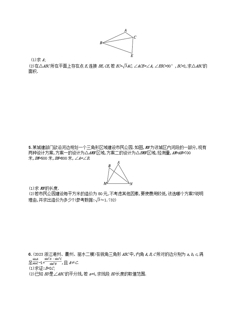 适用于新高考新教材2024版高考数学二轮复习考点突破练3三角函数与解三角形第2页