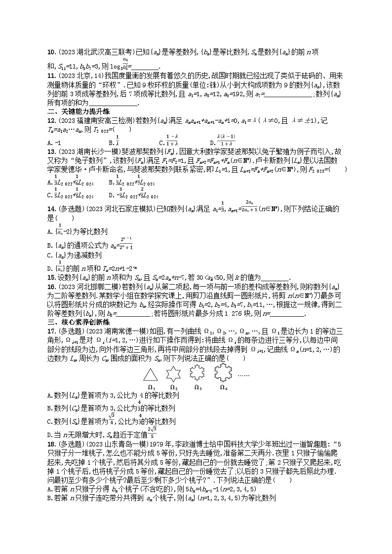 适用于新高考新教材2024版高考数学二轮复习考点突破练4等差数列等比数列第2页