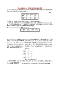 适用于新高考新教材2024版高考数学二轮复习考点突破练10概率与统计的综合问题