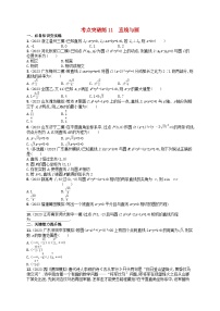 适用于新高考新教材2024版高考数学二轮复习考点突破练11直线与圆