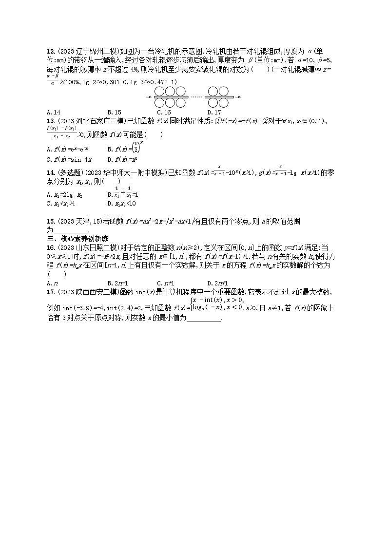 适用于新高考新教材2024版高考数学二轮复习考点突破练16基本初等函数函数的应用第2页