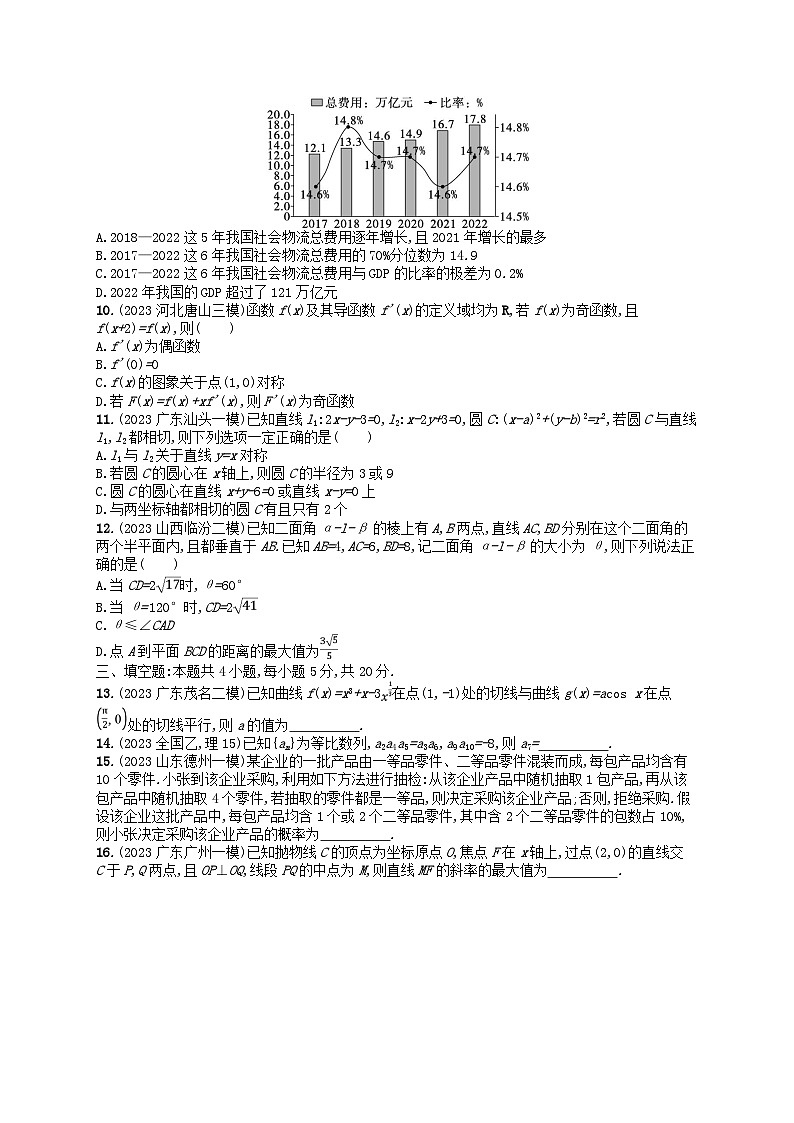 适用于新高考新教材2024版高考数学二轮复习客观题满分限时练2第2页