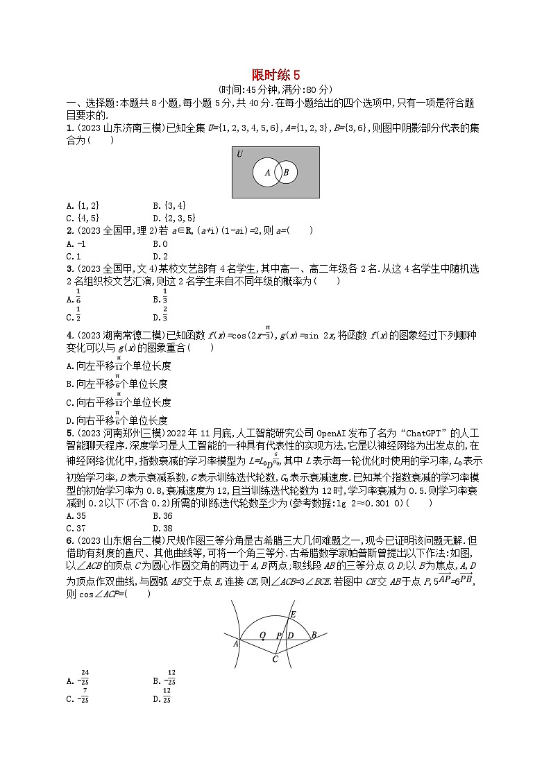 适用于新高考新教材2024版高考数学二轮复习客观题满分限时练5第1页
