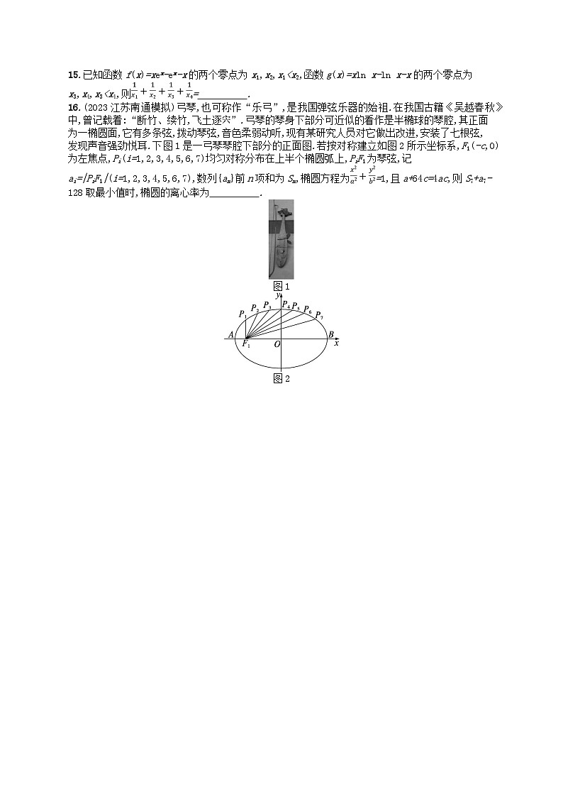 适用于新高考新教材2024版高考数学二轮复习客观题满分限时练5第3页