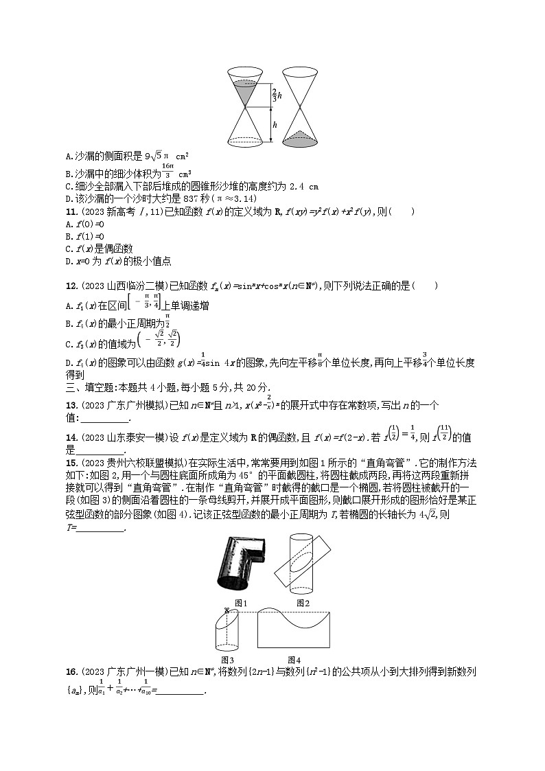 适用于新高考新教材2024版高考数学二轮复习客观题满分限时练1第2页