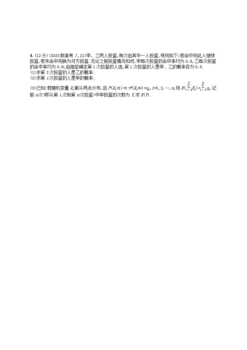 适用于新高考新教材2024版高考数学二轮复习中低档大题规范练2第2页