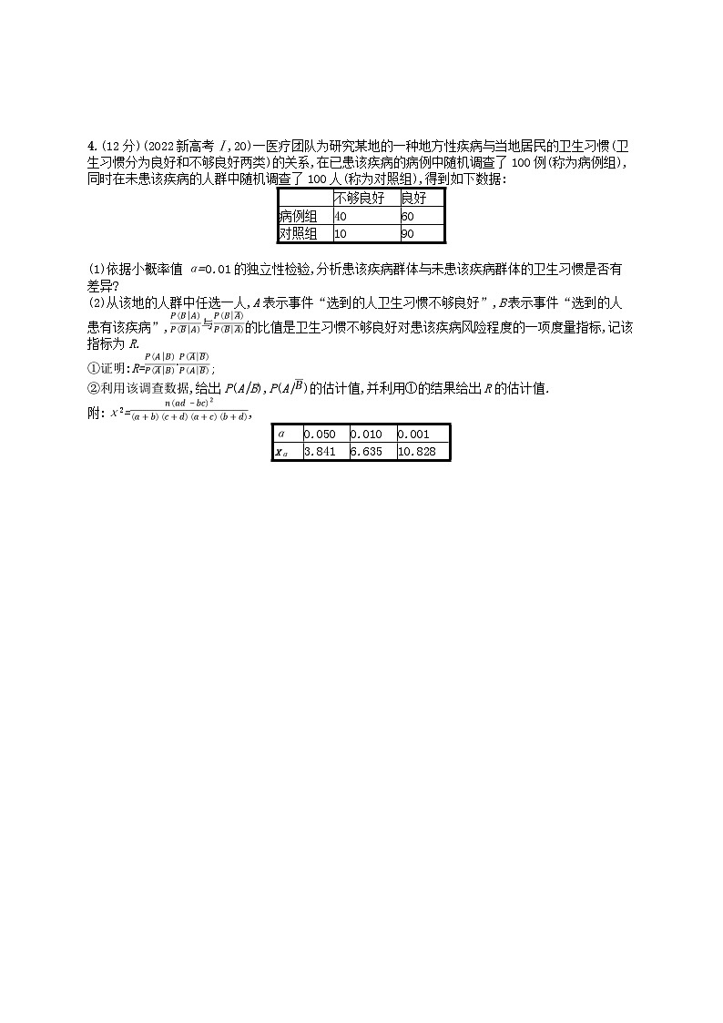 适用于新高考新教材2024版高考数学二轮复习中低档大题规范练3第2页