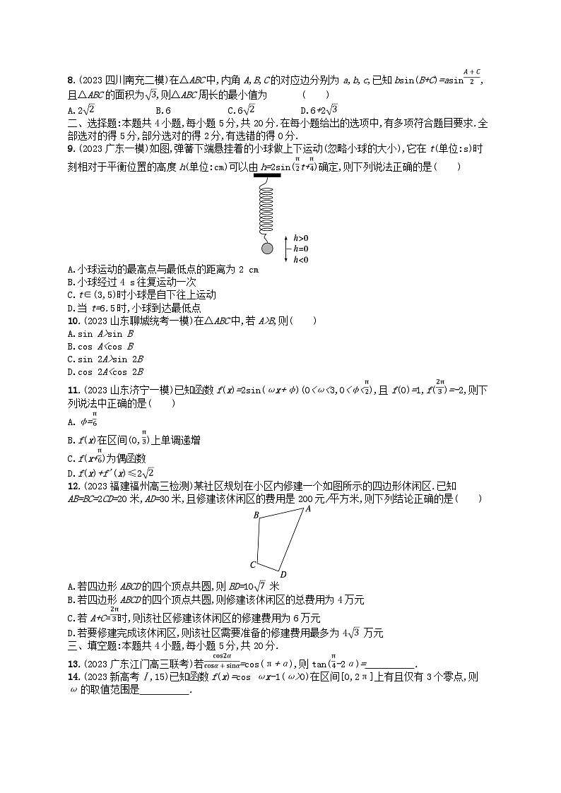 适用于新高考新教材2024版高考数学二轮复习专题检测1三角函数与解三角形02