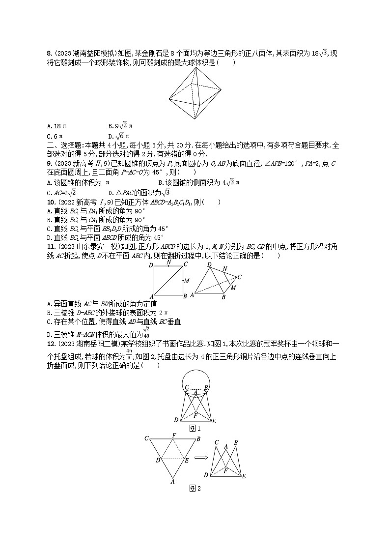 适用于新高考新教材2024版高考数学二轮复习专题检测3立体几何第2页