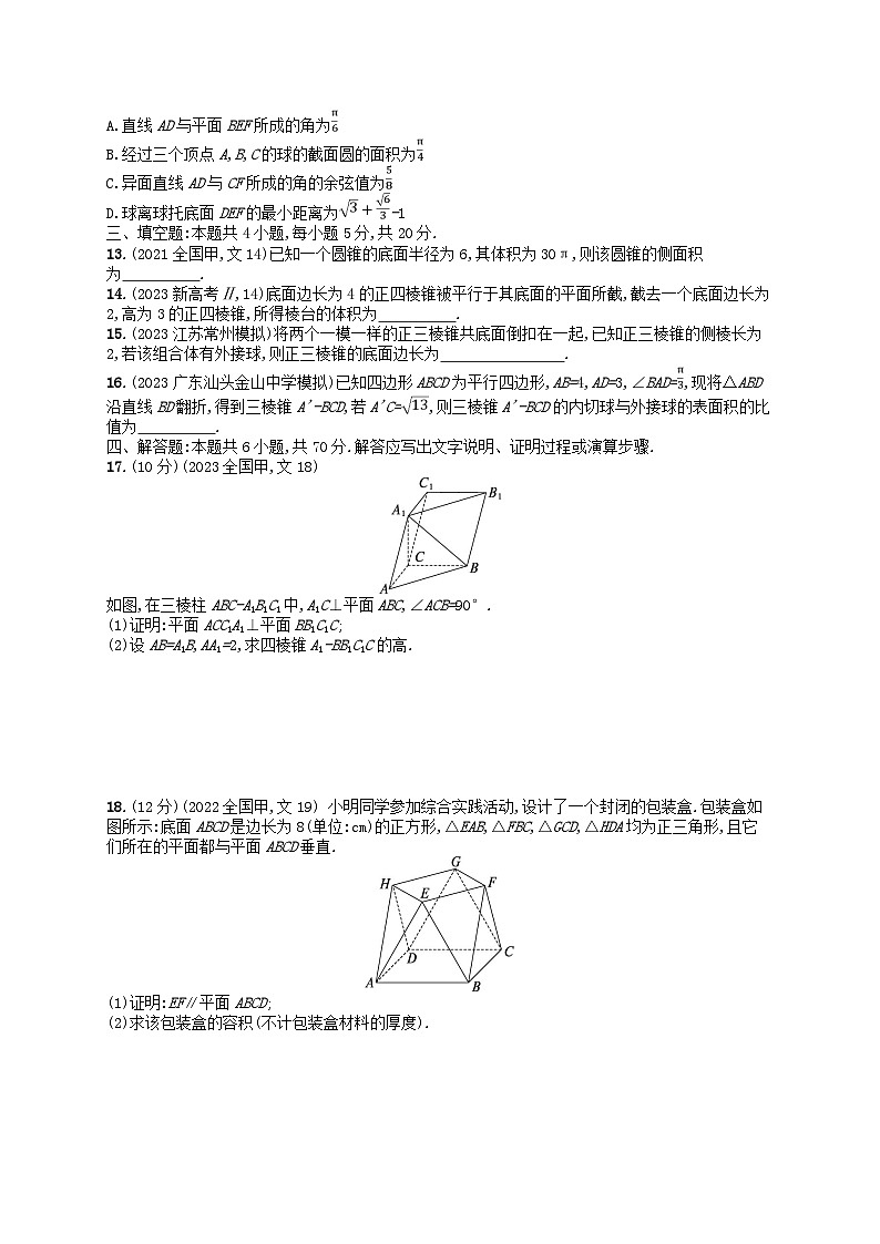 适用于新高考新教材2024版高考数学二轮复习专题检测3立体几何第3页