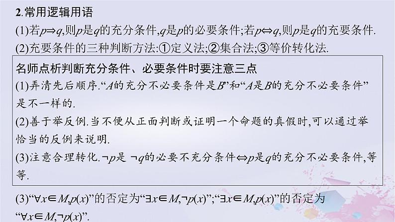 适用于新高考新教材广西专版2024届高考数学二轮总复习常考小题点课件03