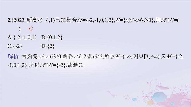 适用于新高考新教材广西专版2024届高考数学二轮总复习常考小题点课件05
