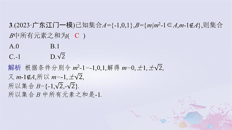 适用于新高考新教材广西专版2024届高考数学二轮总复习常考小题点课件06