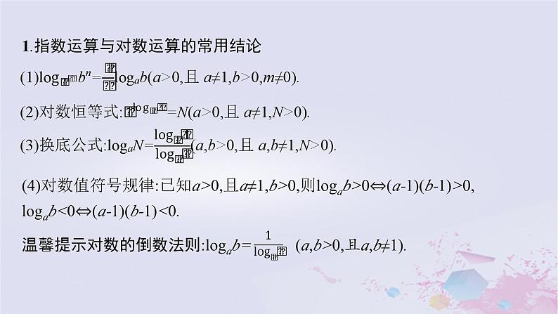 适用于新高考新教材广西专版2024届高考数学二轮总复习专题1函数与导数第2讲基本初等函数函数的应用课件04