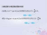 适用于新高考新教材广西专版2024届高考数学二轮总复习专题1函数与导数第2讲基本初等函数函数的应用课件