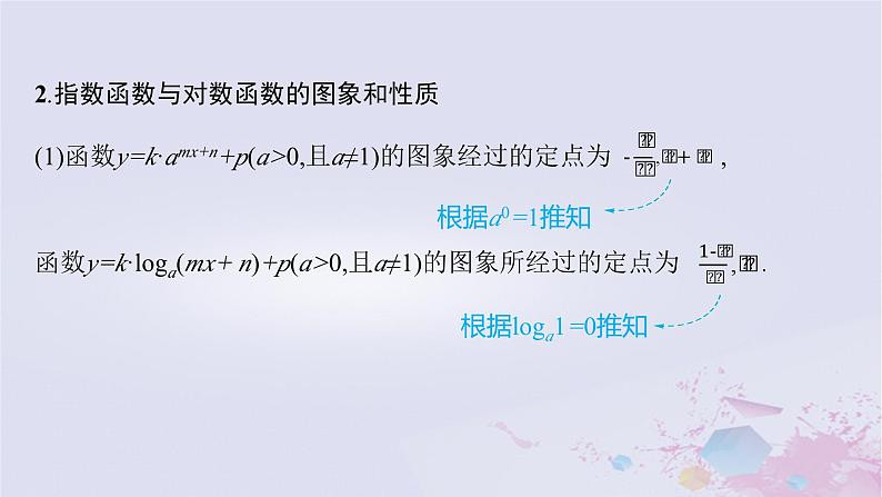 适用于新高考新教材广西专版2024届高考数学二轮总复习专题1函数与导数第2讲基本初等函数函数的应用课件05