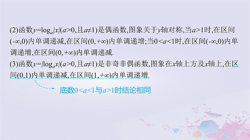 适用于新高考新教材广西专版2024届高考数学二轮总复习专题1函数与导数第2讲基本初等函数函数的应用课件06