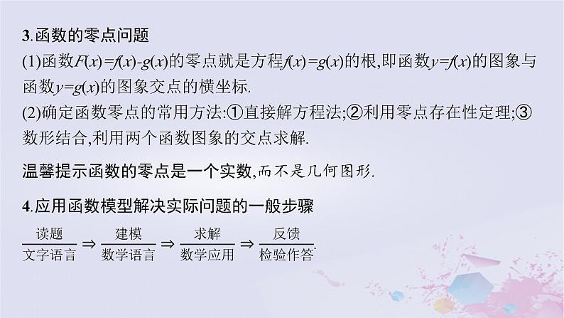 适用于新高考新教材广西专版2024届高考数学二轮总复习专题1函数与导数第2讲基本初等函数函数的应用课件第7页