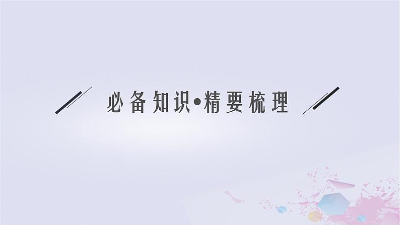 适用于新高考新教材广西专版2024届高考数学二轮总复习专题2三角函数与解三角形第2讲三角恒等变换与解三角形课件03