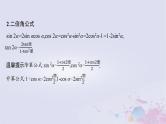 适用于新高考新教材广西专版2024届高考数学二轮总复习专题2三角函数与解三角形第2讲三角恒等变换与解三角形课件