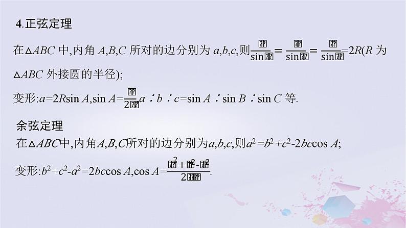 适用于新高考新教材广西专版2024届高考数学二轮总复习专题2三角函数与解三角形第2讲三角恒等变换与解三角形课件07