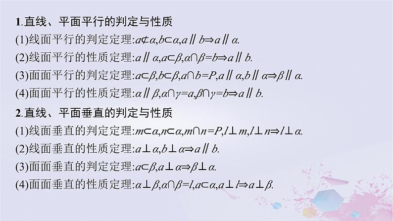 适用于新高考新教材广西专版2024届高考数学二轮总复习专题4立体几何第2讲空间位置关系的判断与证明课件第4页