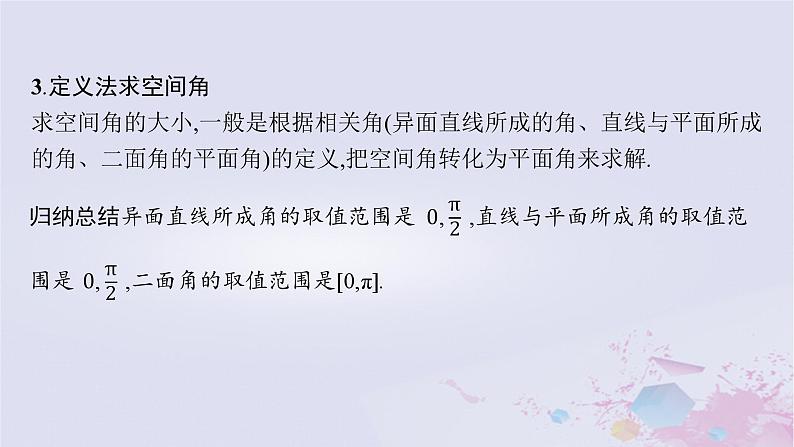 适用于新高考新教材广西专版2024届高考数学二轮总复习专题4立体几何第2讲空间位置关系的判断与证明课件第5页