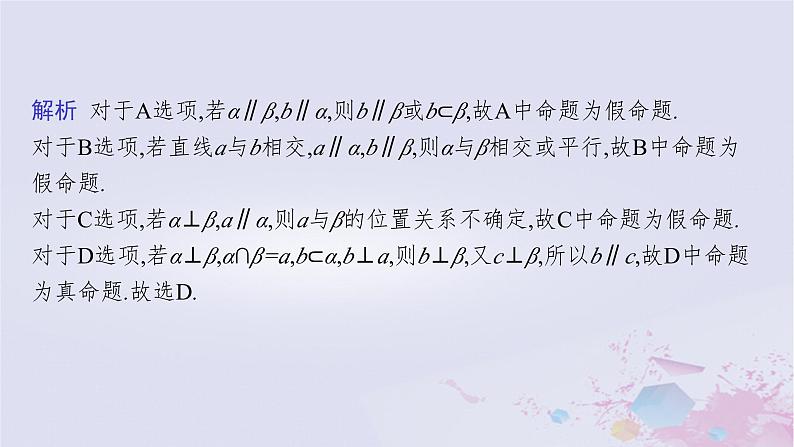 适用于新高考新教材广西专版2024届高考数学二轮总复习专题4立体几何第2讲空间位置关系的判断与证明课件第8页