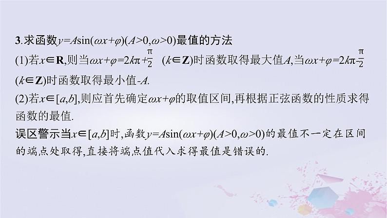适用于新高考新教材广西专版2024届高考数学二轮总复习专题2三角函数与解三角形专项突破二三角函数与解三角形解答题课件05