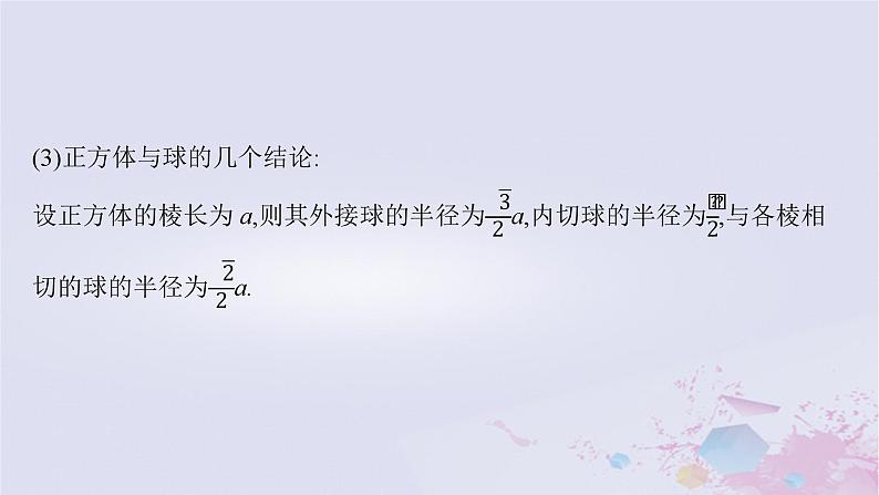 适用于新高考新教材广西专版2024届高考数学二轮总复习专题4立体几何第1讲空间几何体的结构表面积与体积课件第7页