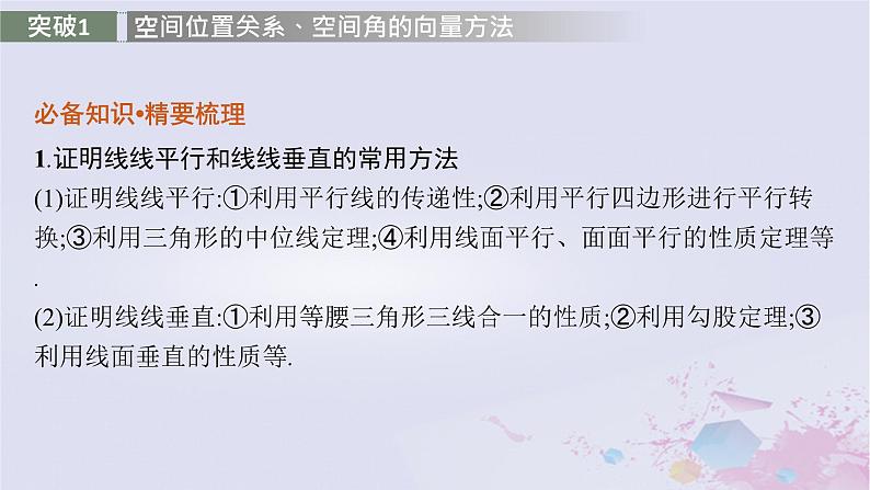 适用于新高考新教材广西专版2024届高考数学二轮总复习专题4立体几何专项突破四立体几何解答题课件第2页